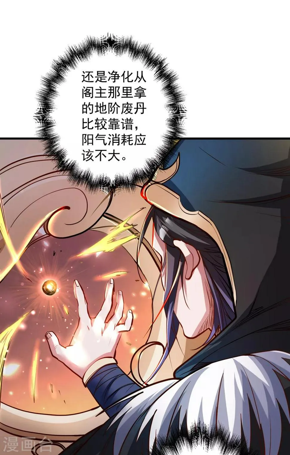 第42话 地阶炼丹落下风 第10页