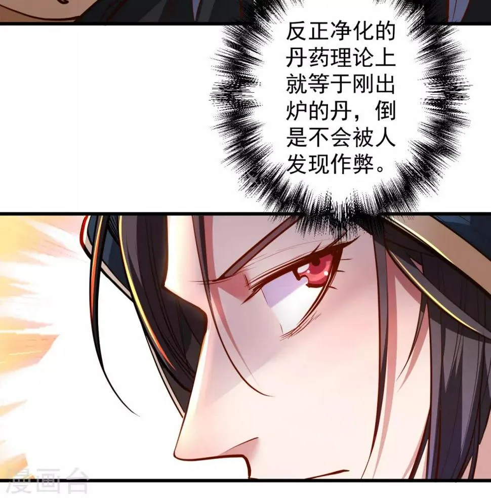 第42话 地阶炼丹落下风 第11页