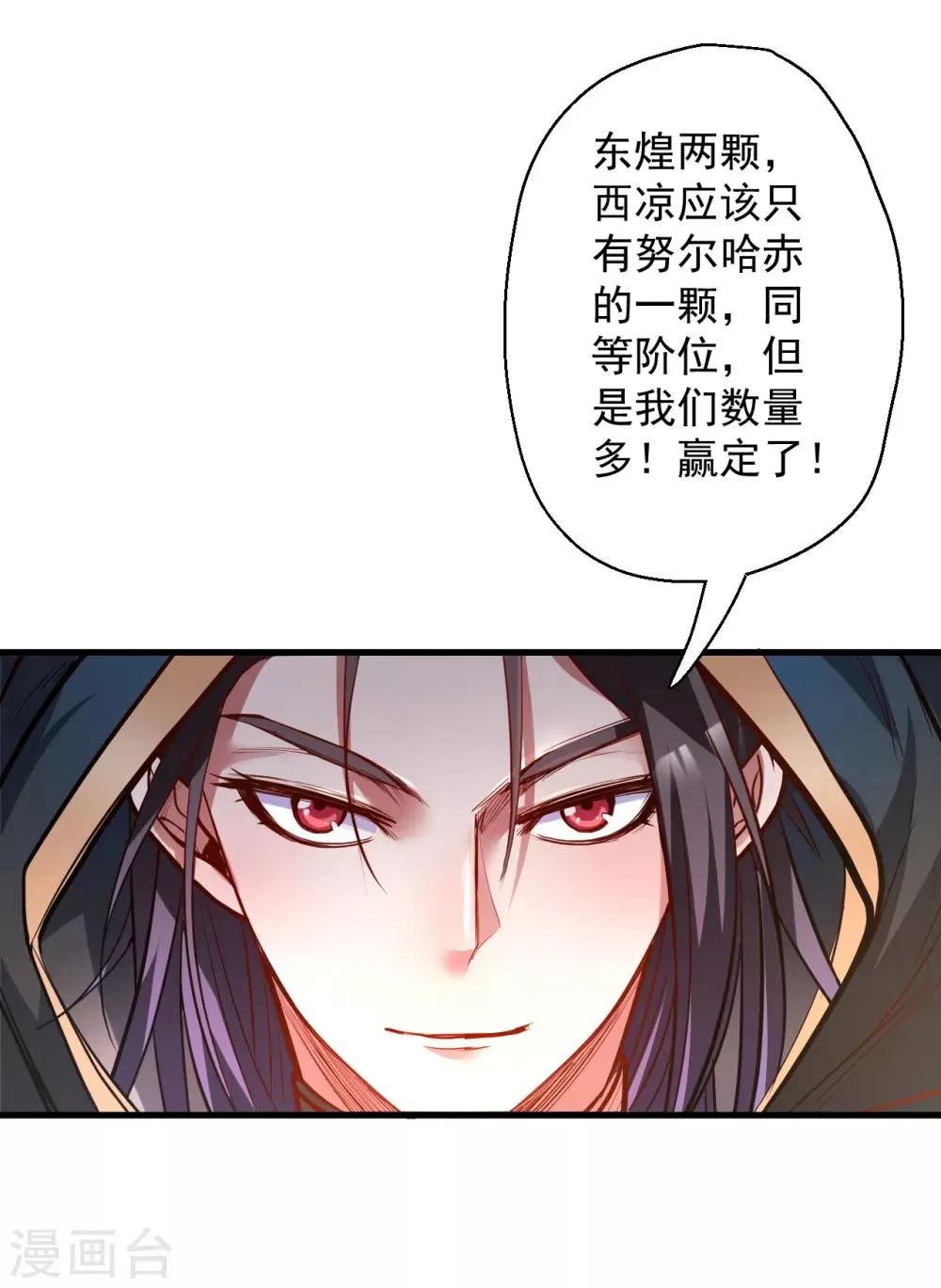 第42话 地阶炼丹落下风 第13页