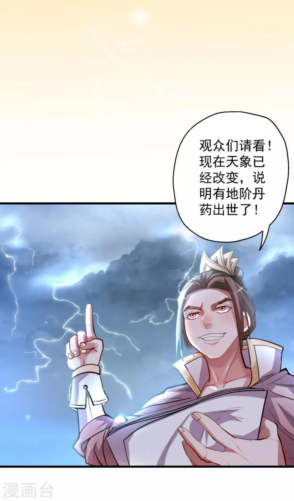 第42话 地阶炼丹落下风 第15页