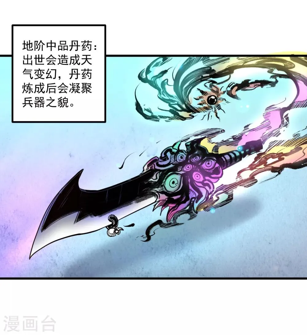 第42话 地阶炼丹落下风 第17页