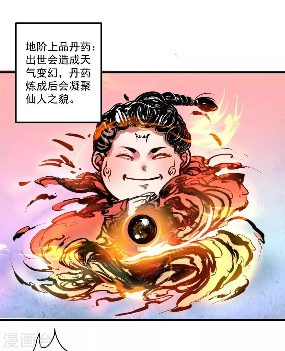 第42话 地阶炼丹落下风 第18页