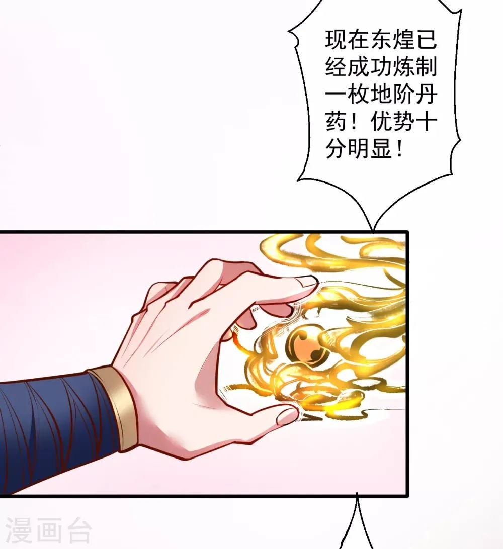 第42话 地阶炼丹落下风 第22页