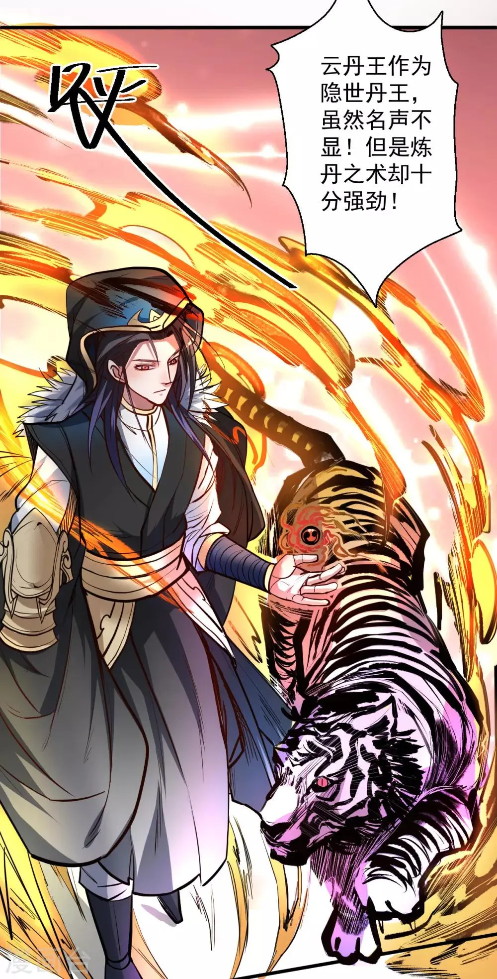 第42话 地阶炼丹落下风 第23页