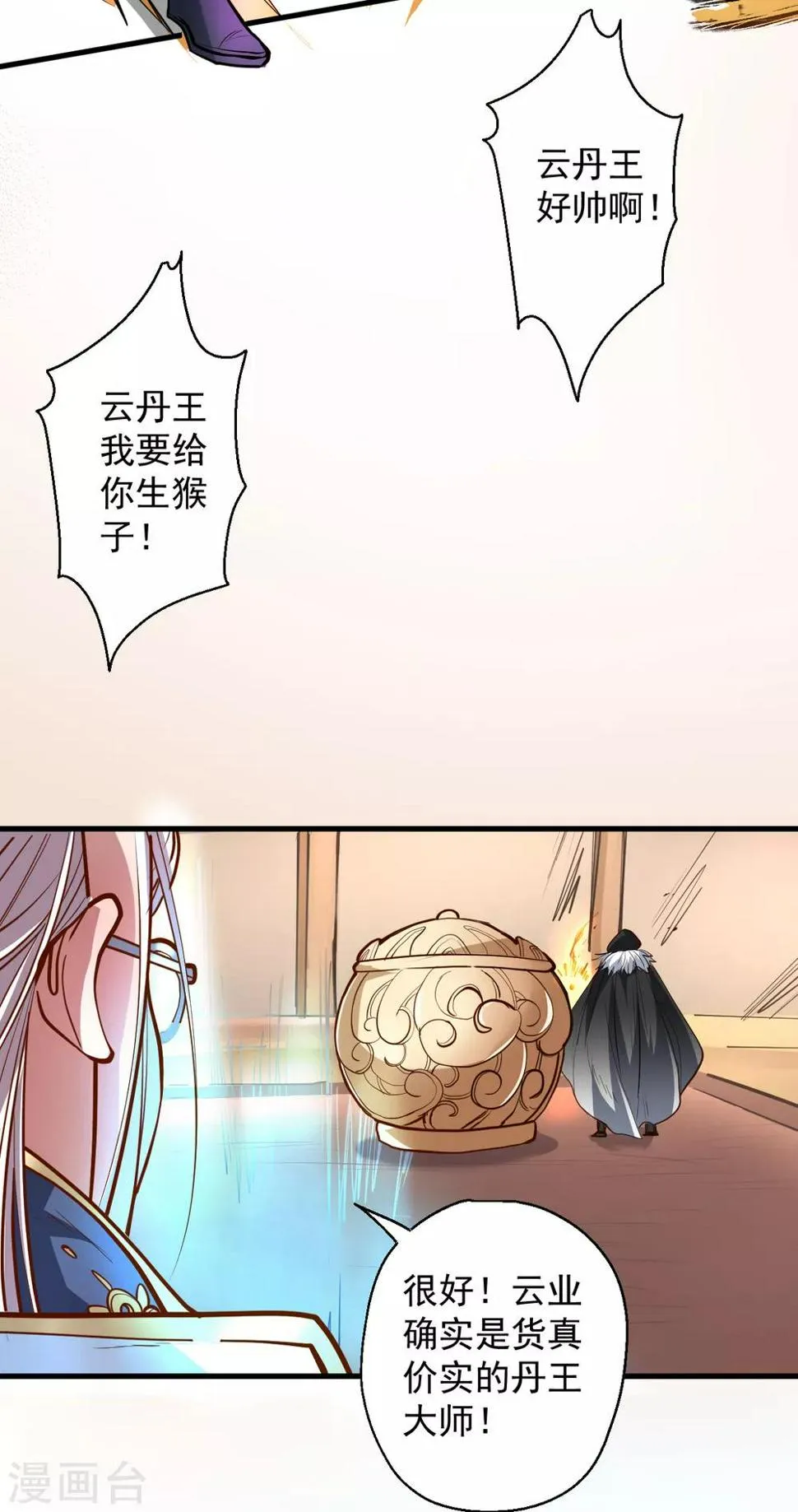 第42话 地阶炼丹落下风 第24页