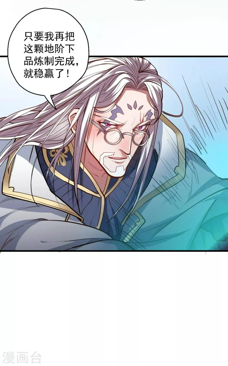 第42话 地阶炼丹落下风 第25页