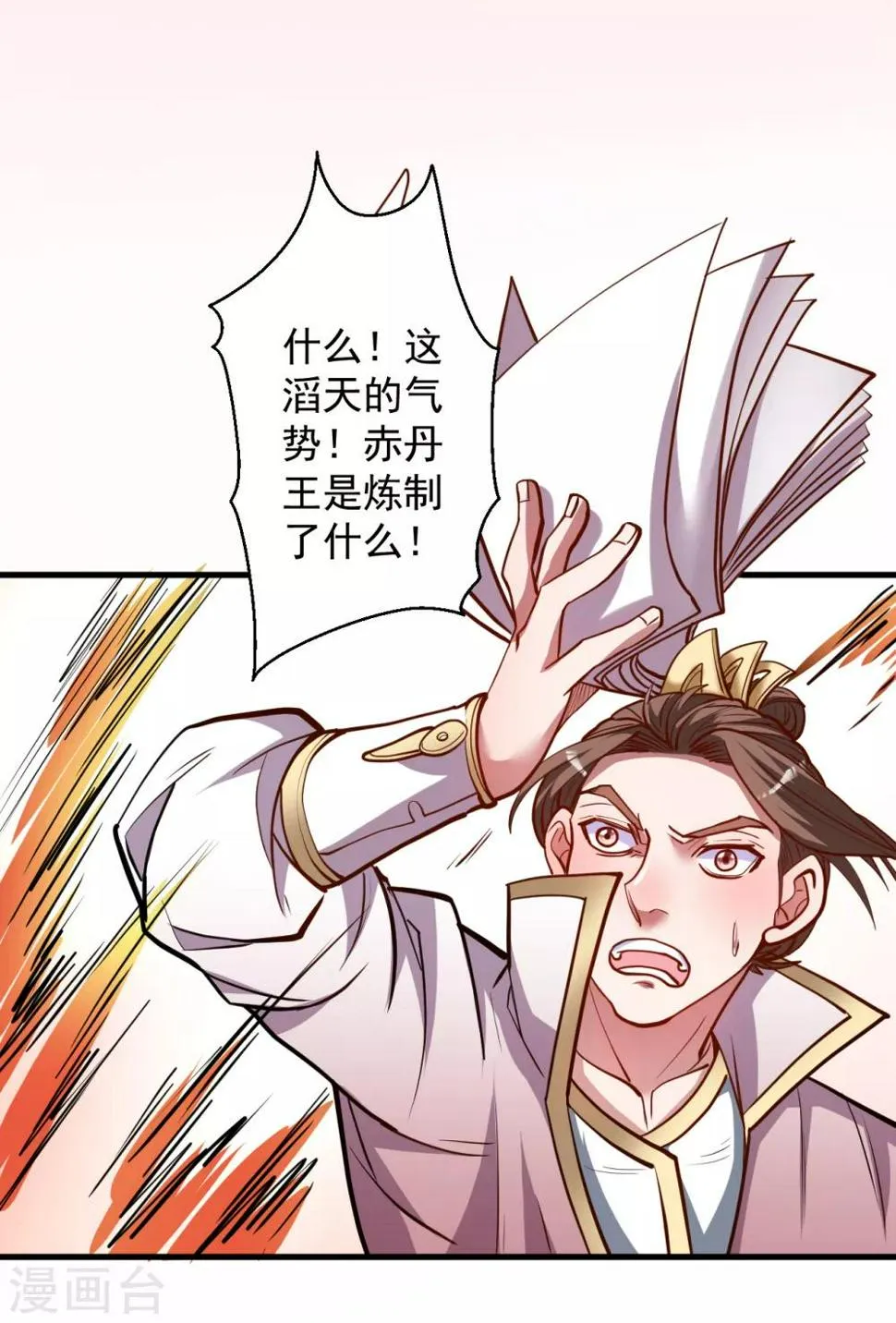第42话 地阶炼丹落下风 第27页