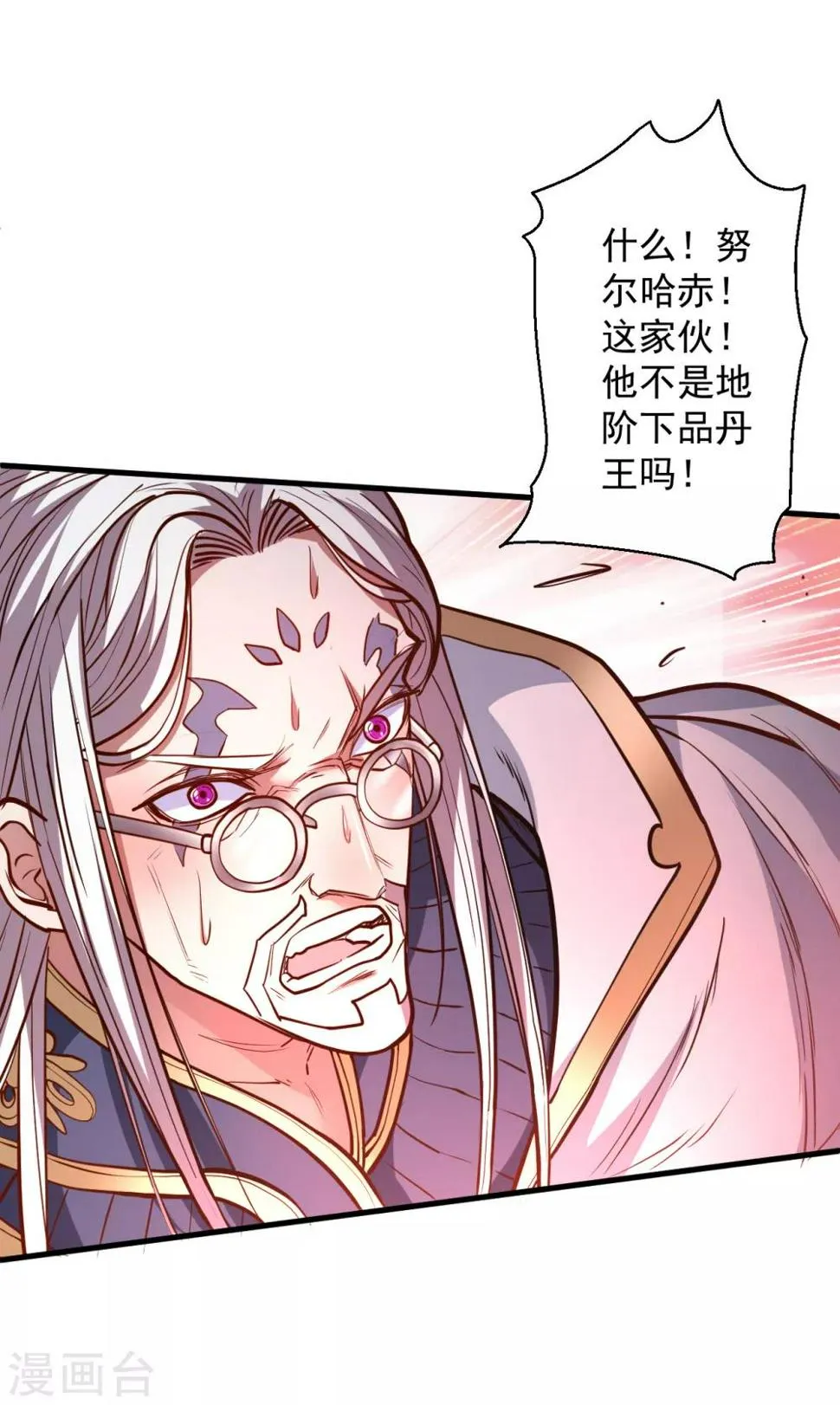 第42话 地阶炼丹落下风 第30页