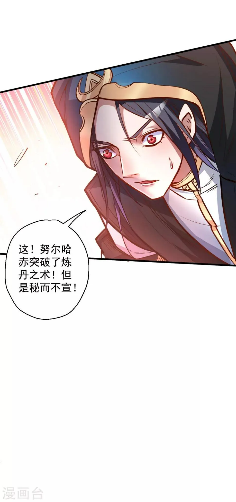 第42话 地阶炼丹落下风 第31页