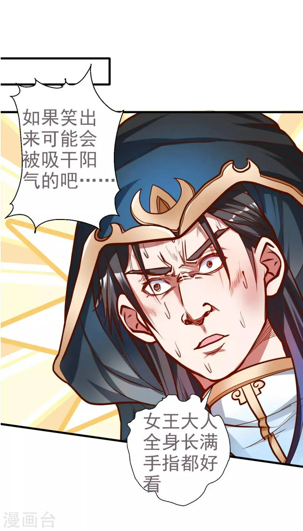 第42话 地阶炼丹落下风 第38页