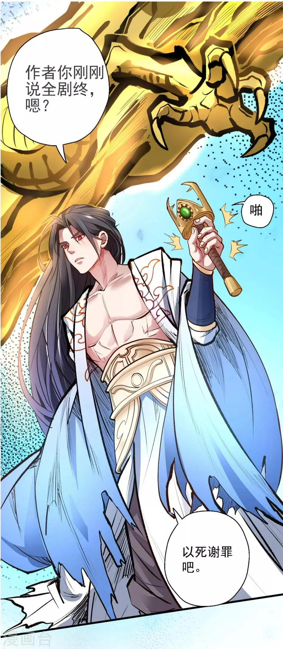 第42话 地阶炼丹落下风 第43页