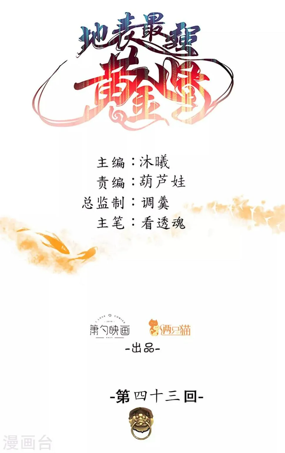 第43话 仙人抚琴王丹成 第1页