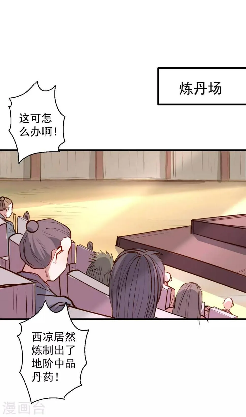 第43话 仙人抚琴王丹成 第2页