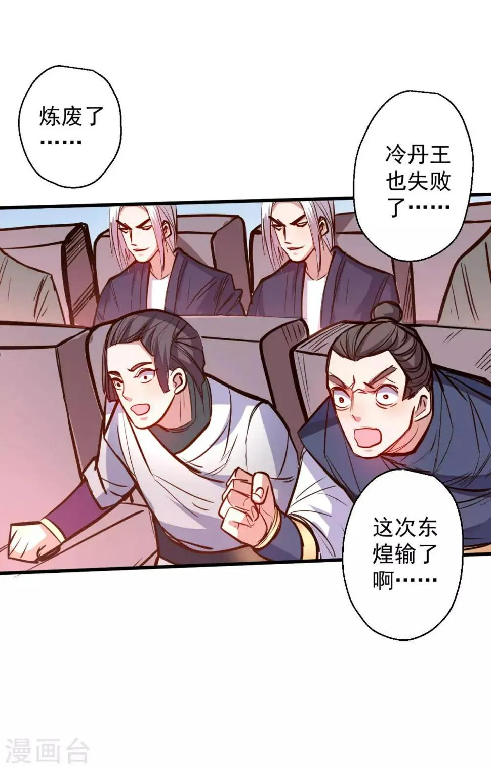 第43话 仙人抚琴王丹成 第12页
