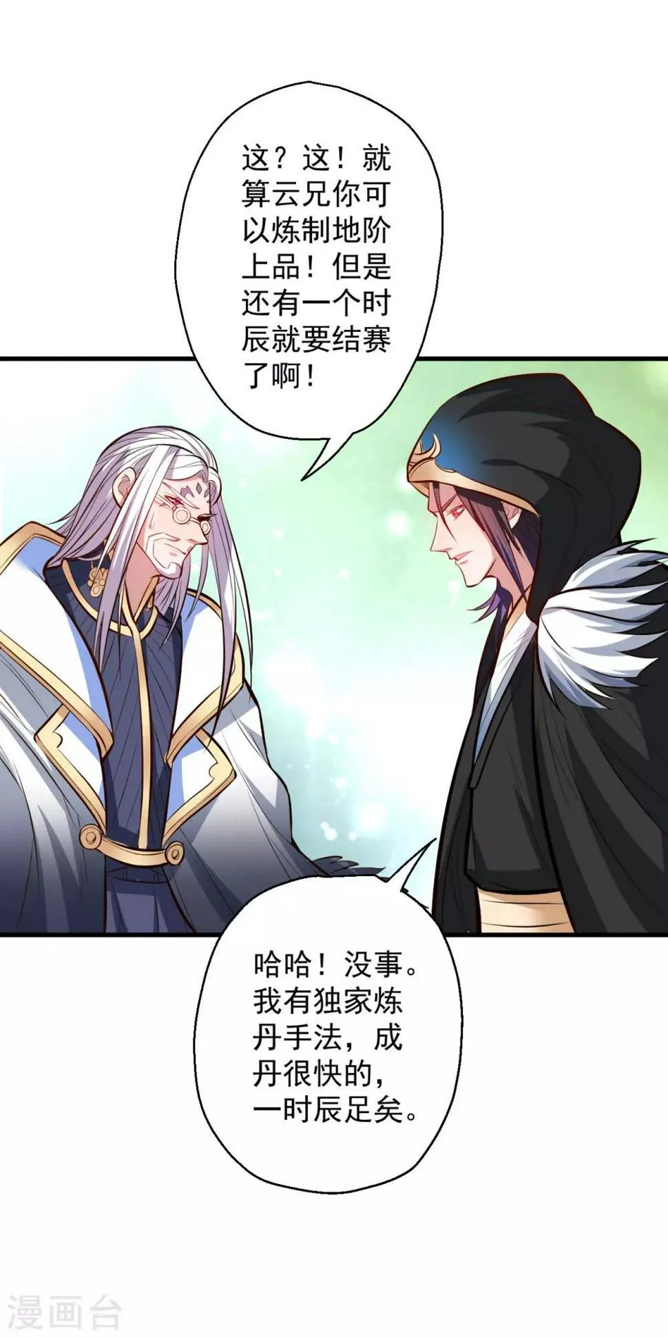 第43话 仙人抚琴王丹成 第16页