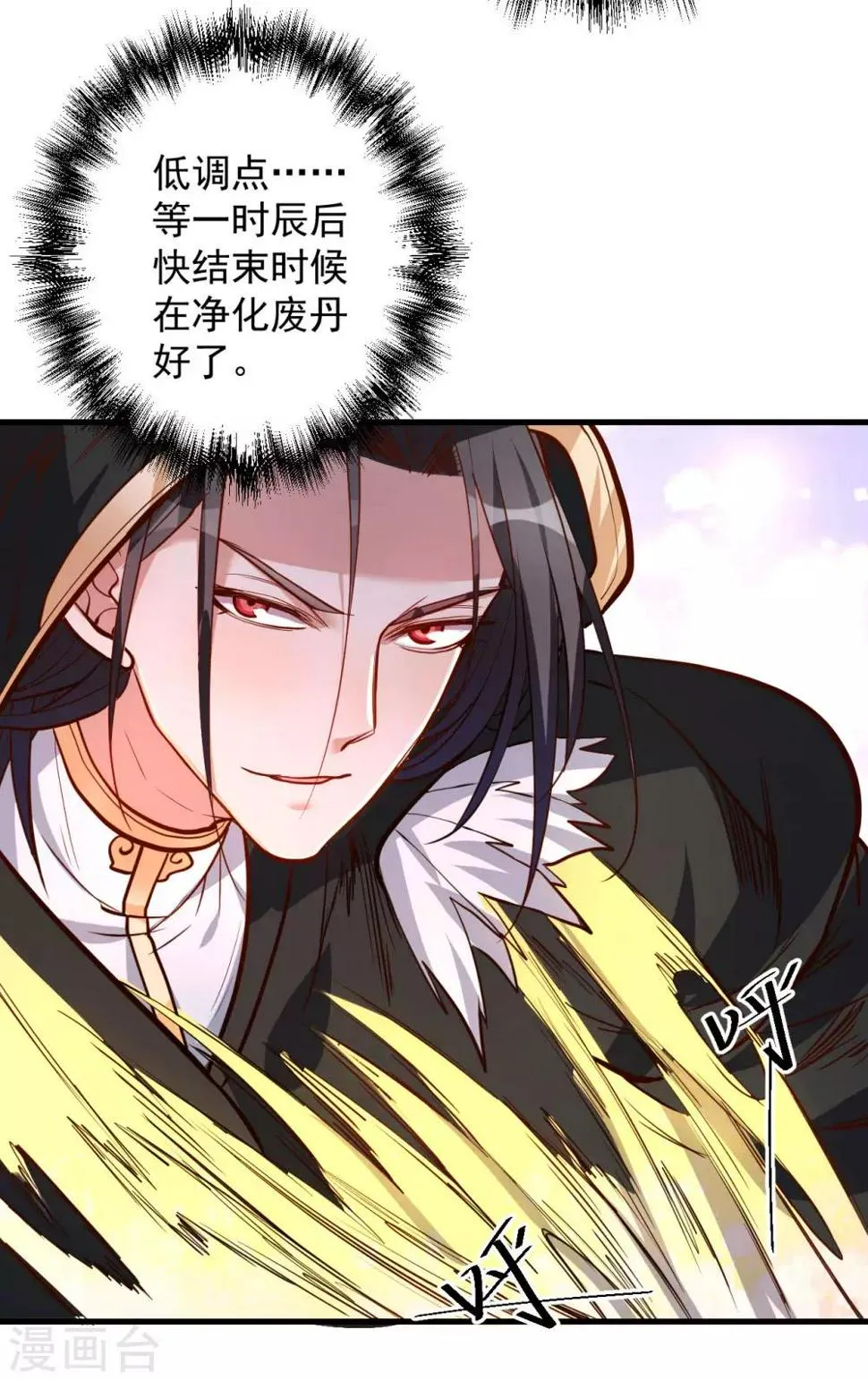 第43话 仙人抚琴王丹成 第24页