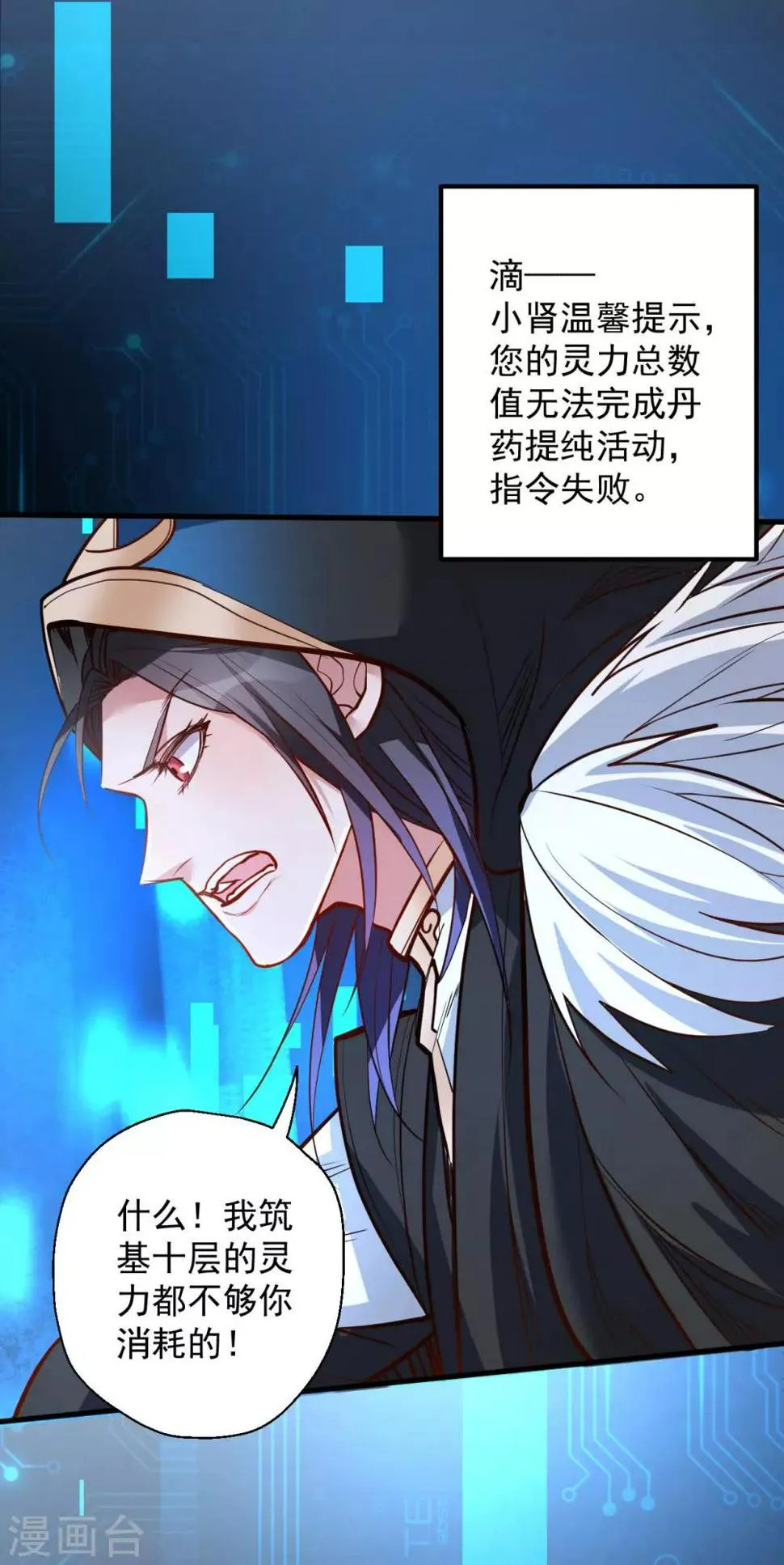 第43话 仙人抚琴王丹成 第29页