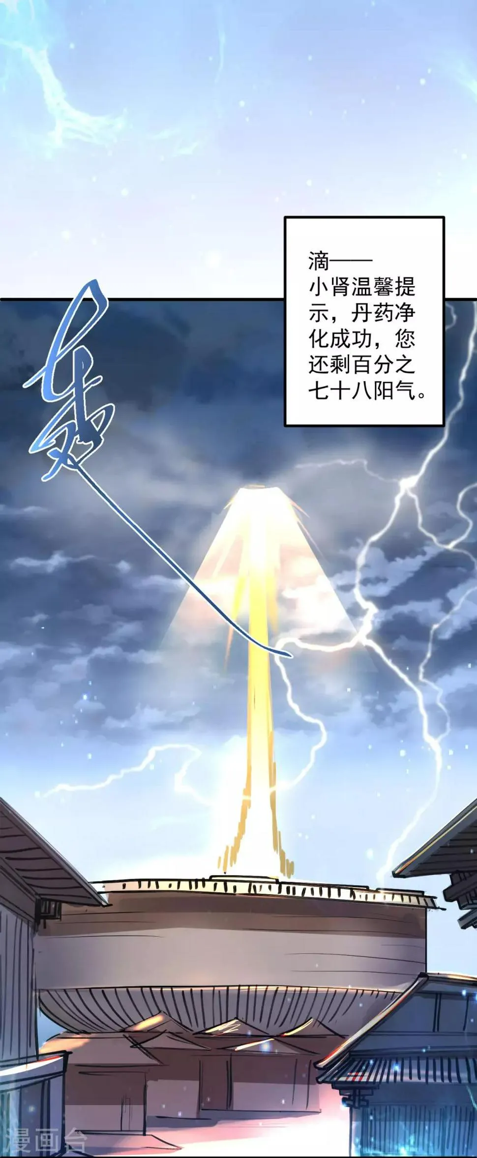 第43话 仙人抚琴王丹成 第37页