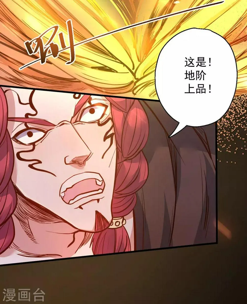 第43话 仙人抚琴王丹成 第42页