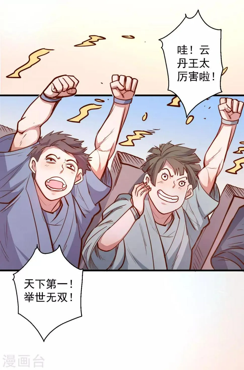 第44话 东煌栋梁云丹王 第3页