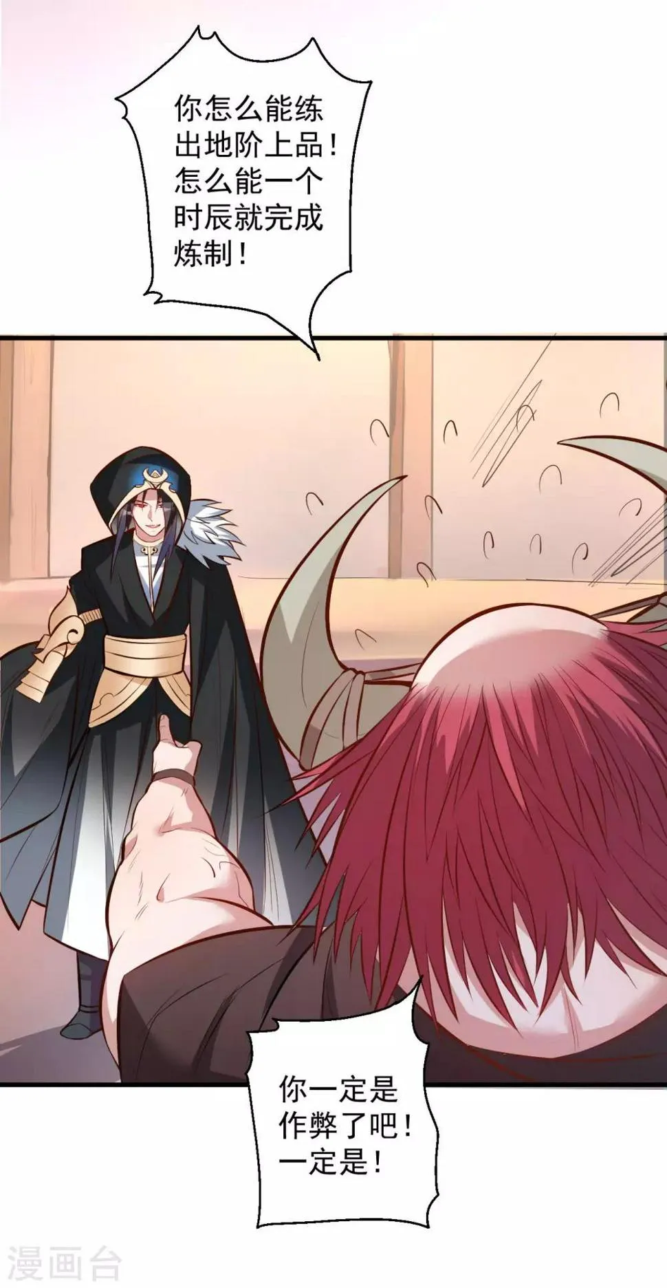 第44话 东煌栋梁云丹王 第6页