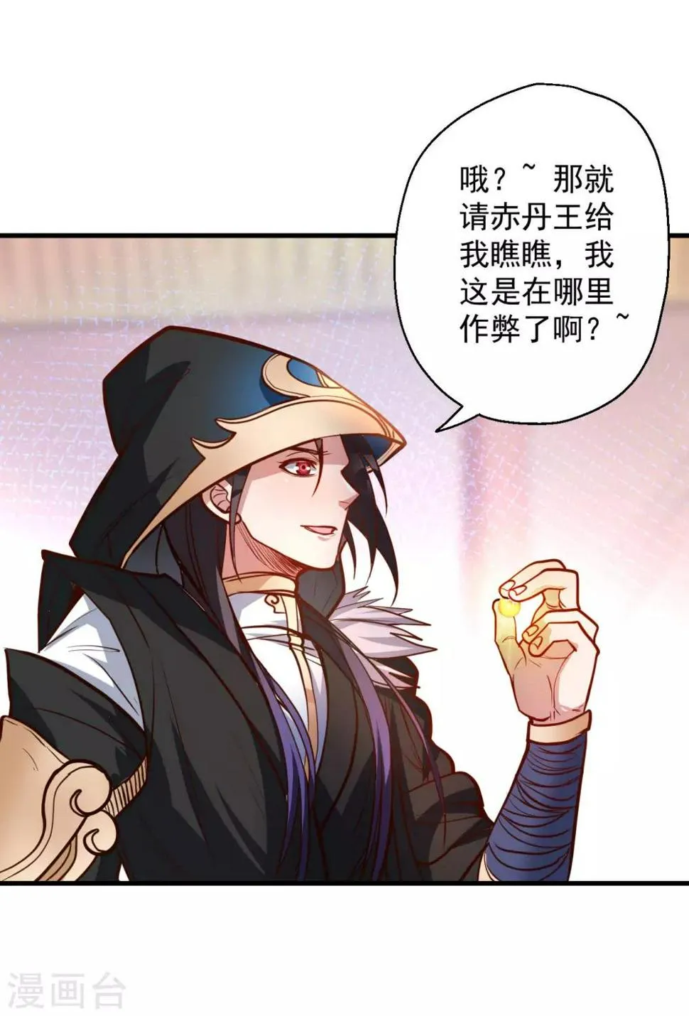 第44话 东煌栋梁云丹王 第7页