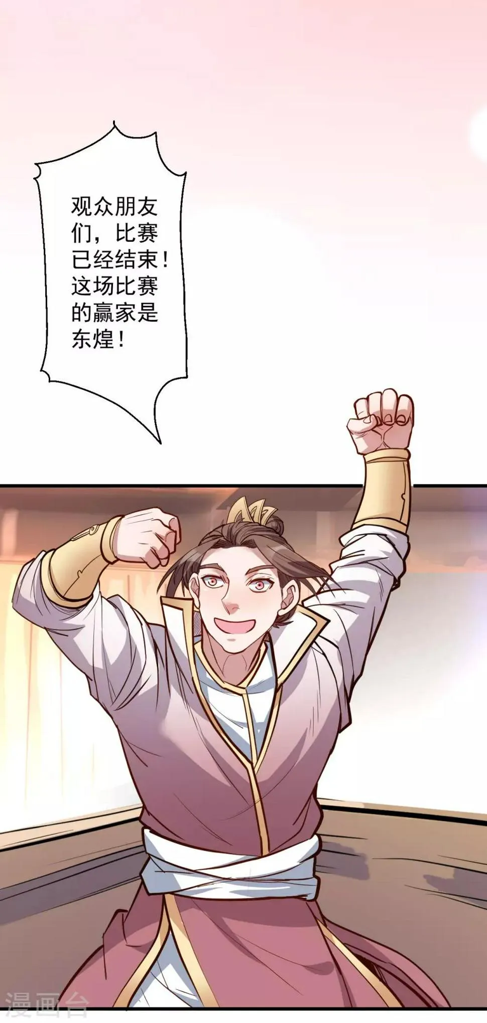 第44话 东煌栋梁云丹王 第10页