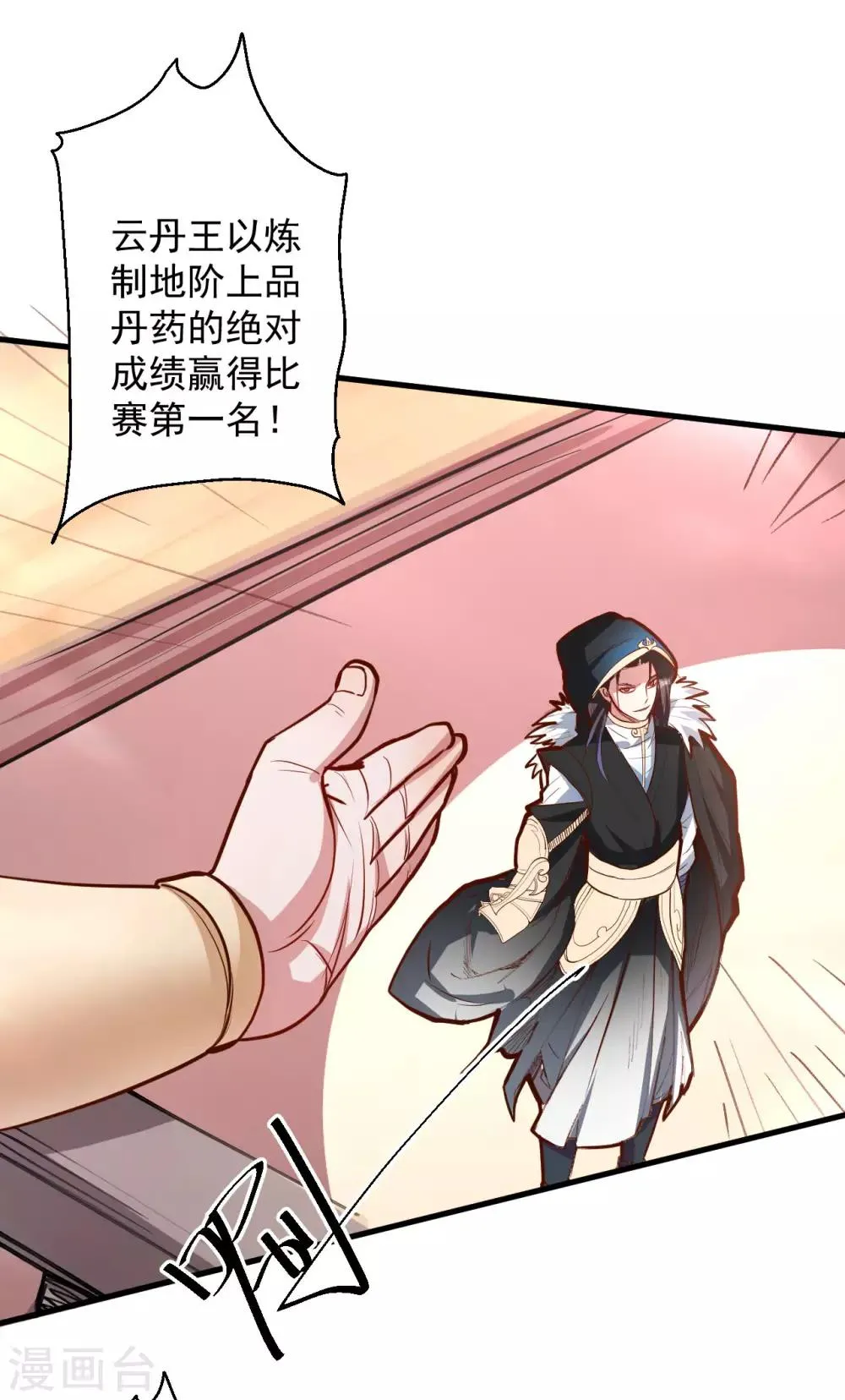 第44话 东煌栋梁云丹王 第11页