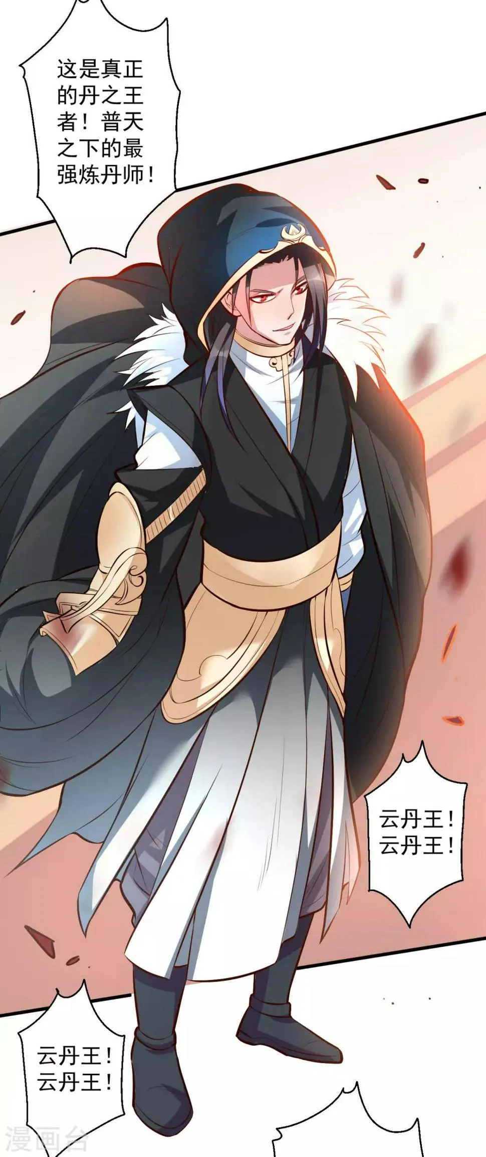 第44话 东煌栋梁云丹王 第12页