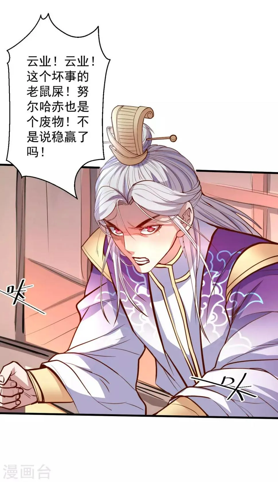 第44话 东煌栋梁云丹王 第15页