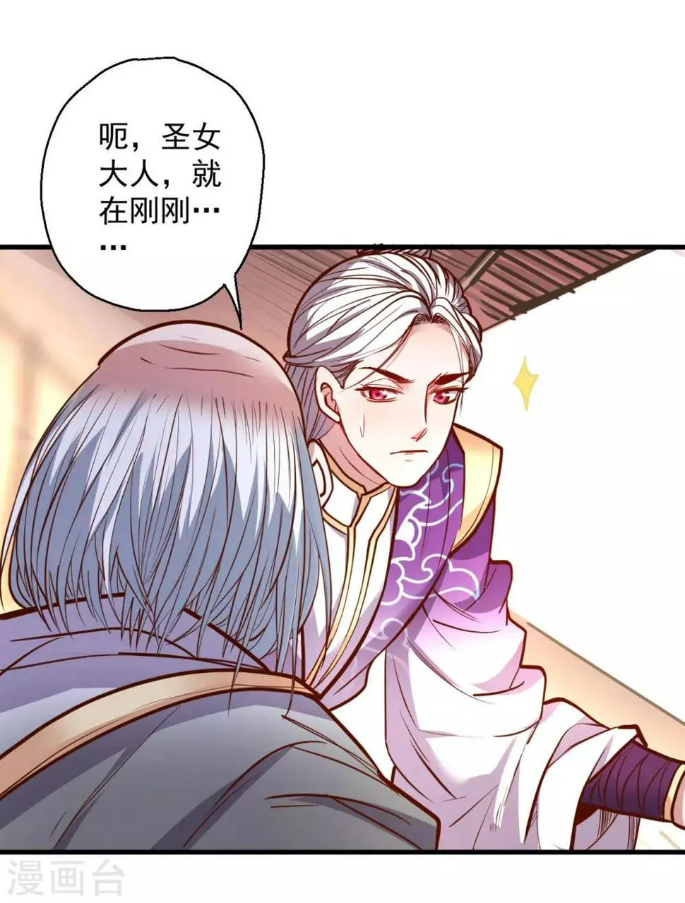 第44话 东煌栋梁云丹王 第16页