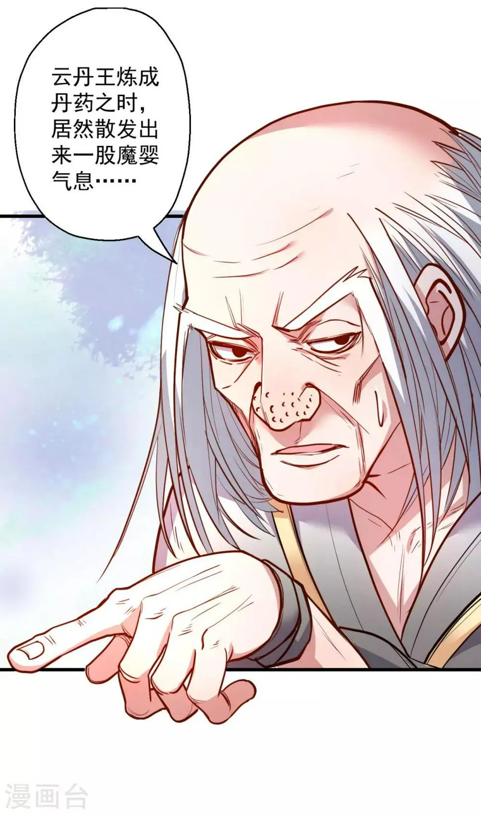 第44话 东煌栋梁云丹王 第17页