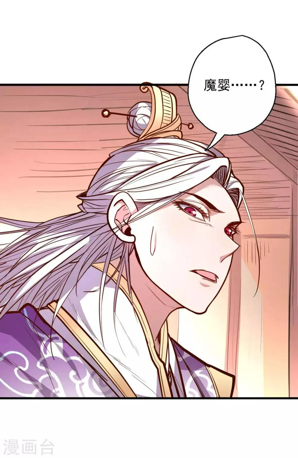 第44话 东煌栋梁云丹王 第18页