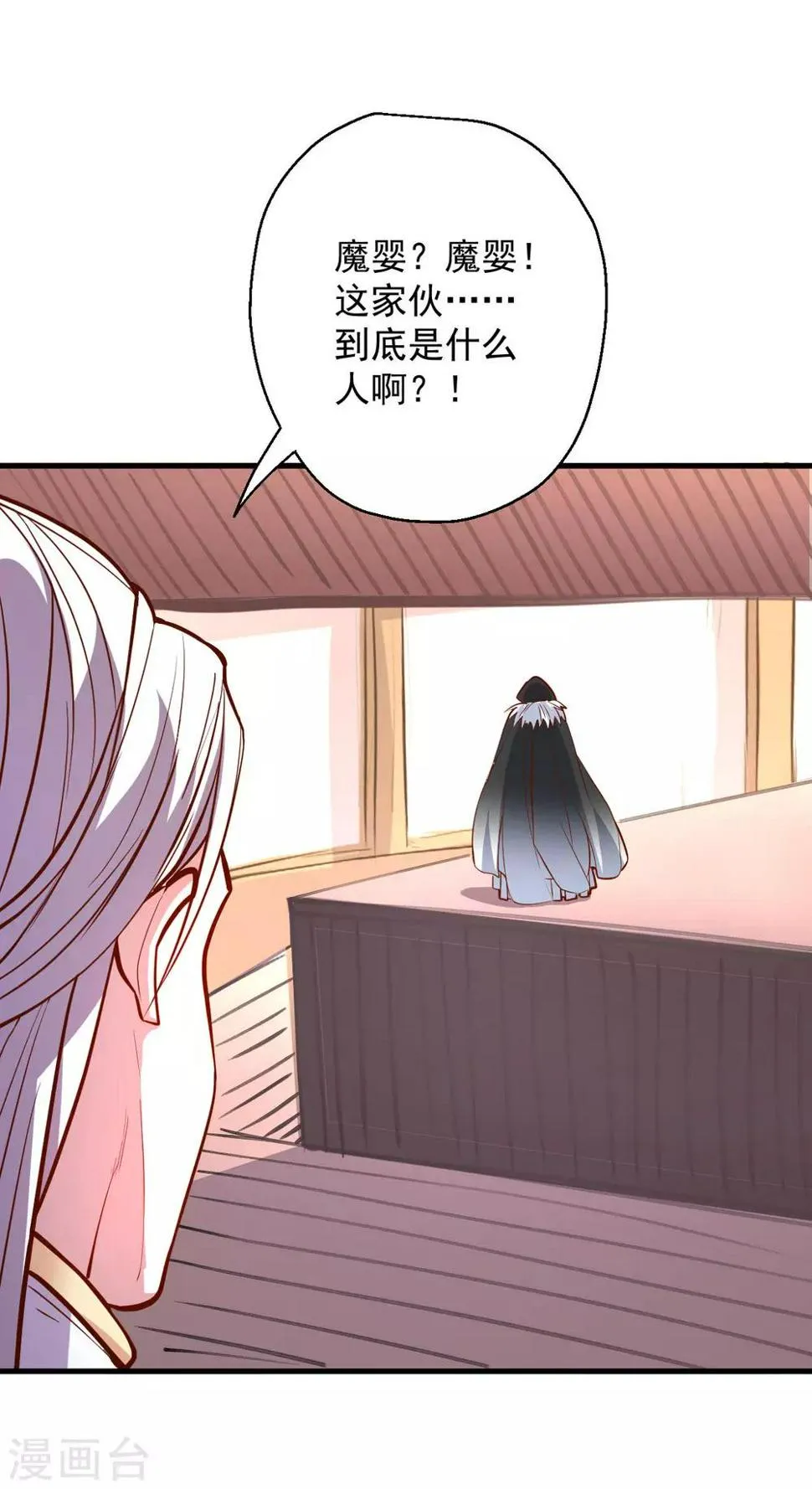 第44话 东煌栋梁云丹王 第19页
