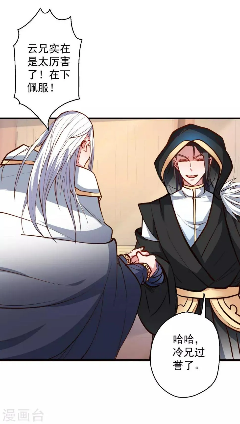 第44话 东煌栋梁云丹王 第21页