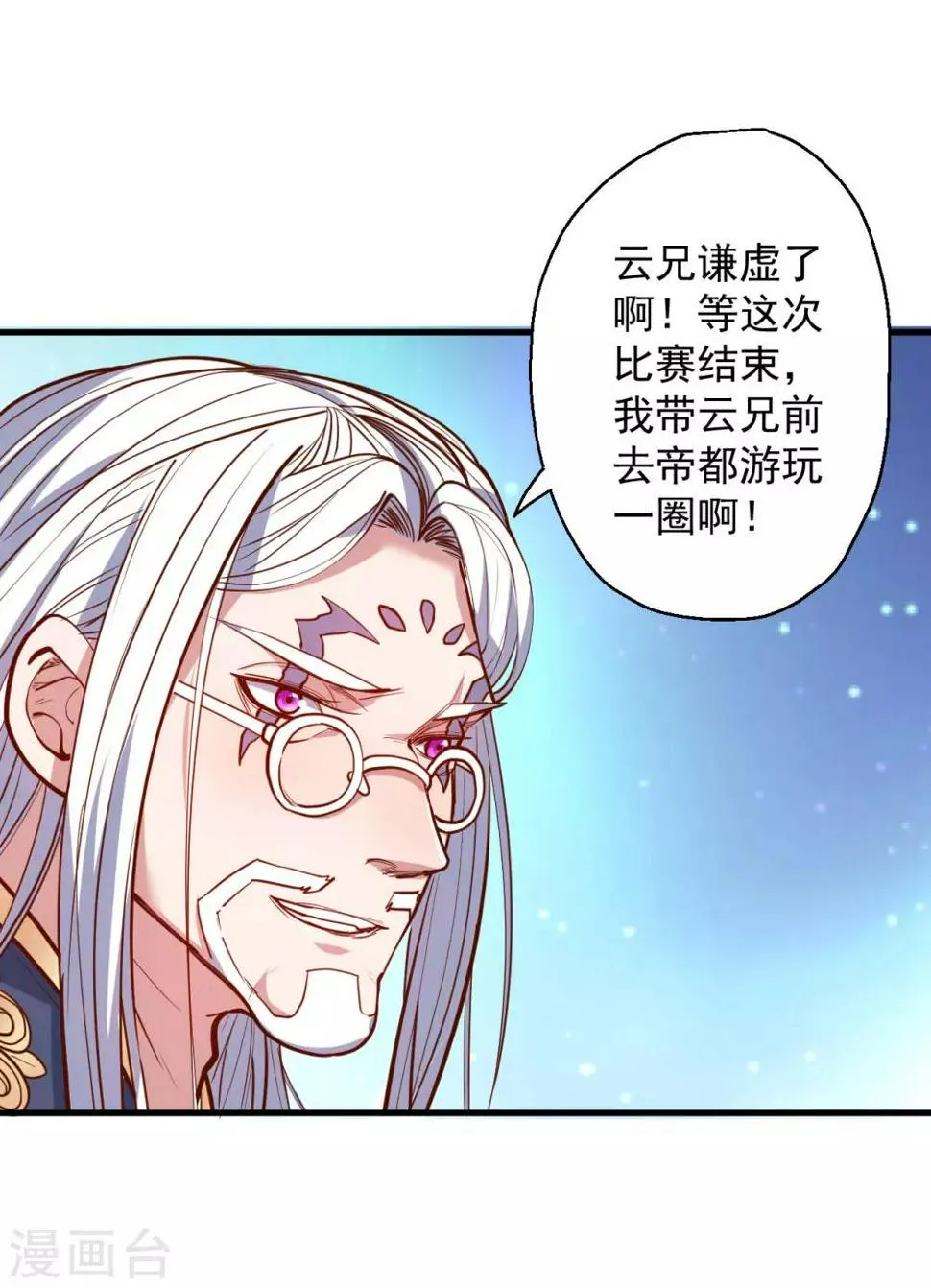 第44话 东煌栋梁云丹王 第22页