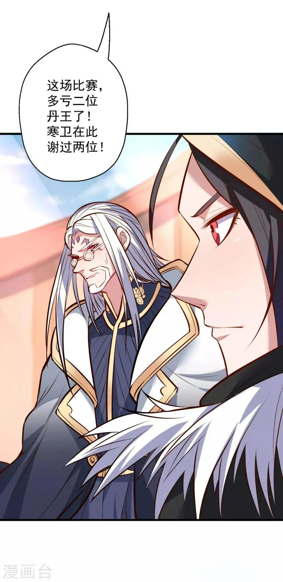 第44话 东煌栋梁云丹王 第24页