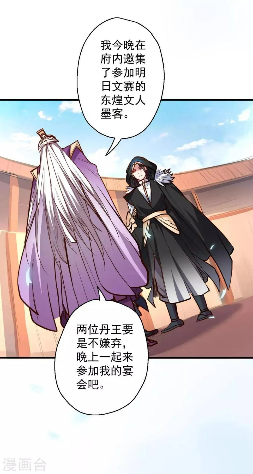 第44话 东煌栋梁云丹王 第25页