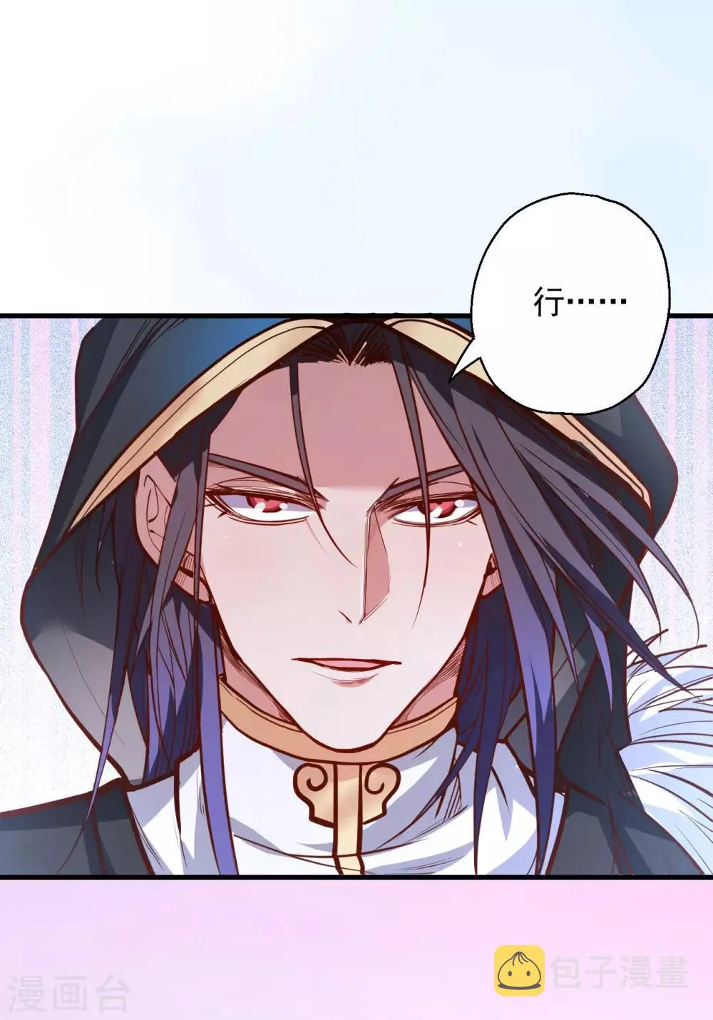 第44话 东煌栋梁云丹王 第26页