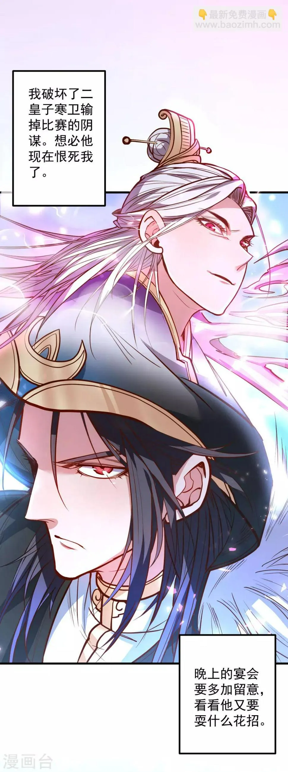 第44话 东煌栋梁云丹王 第27页