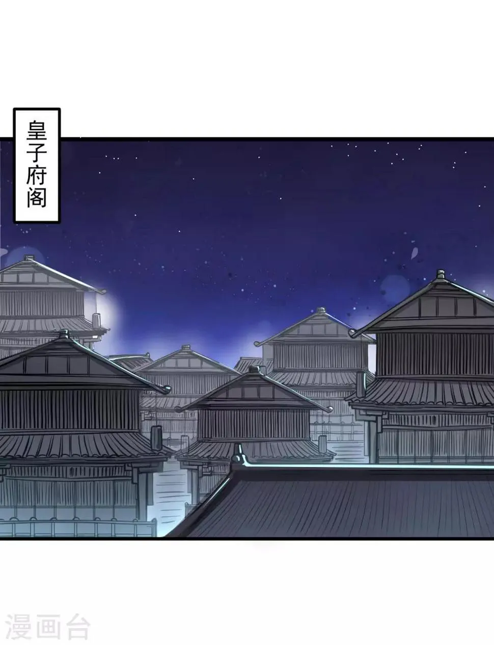 第45话 绝色舞姬夜无影 第2页