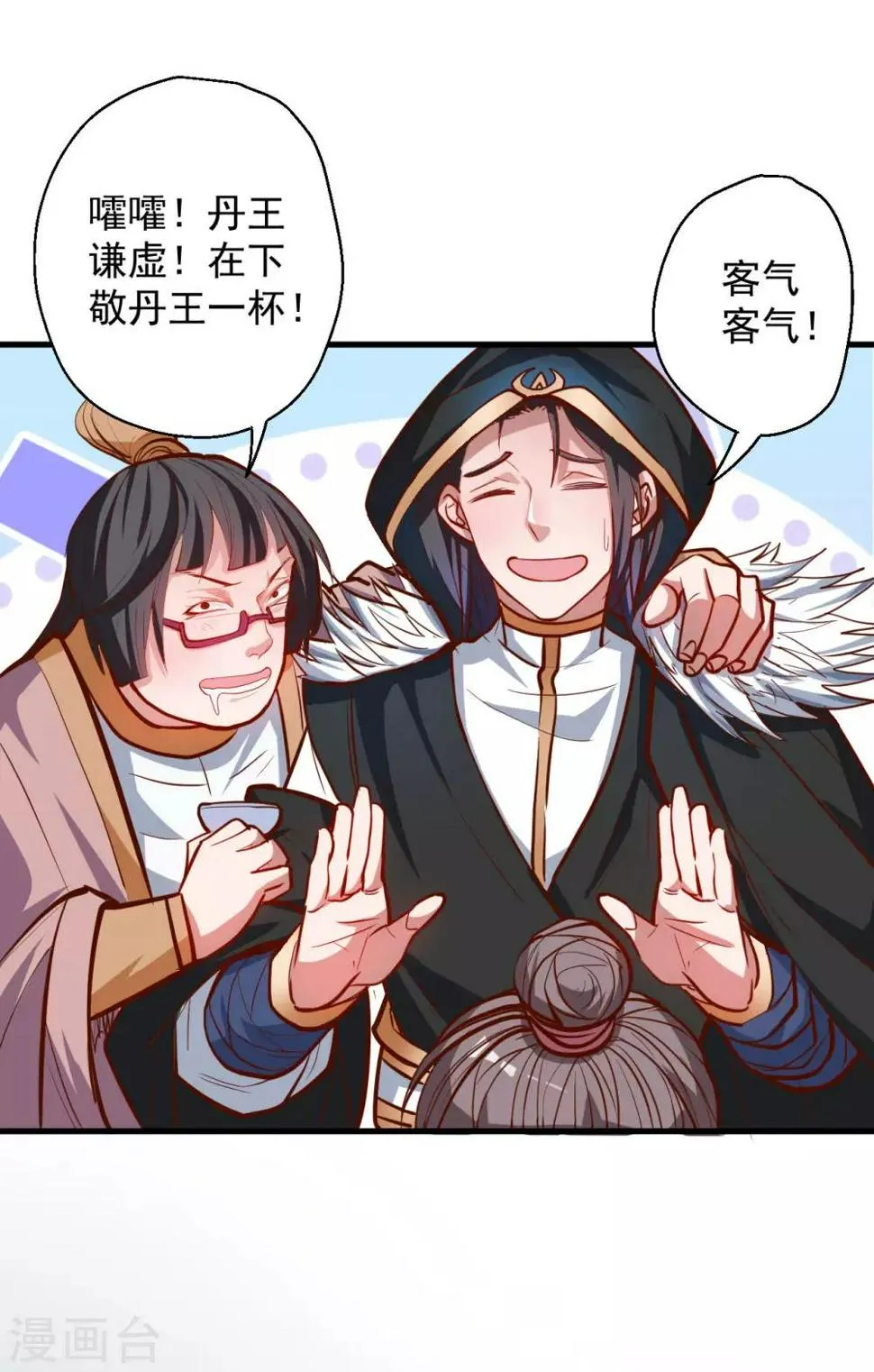 第45话 绝色舞姬夜无影 第9页