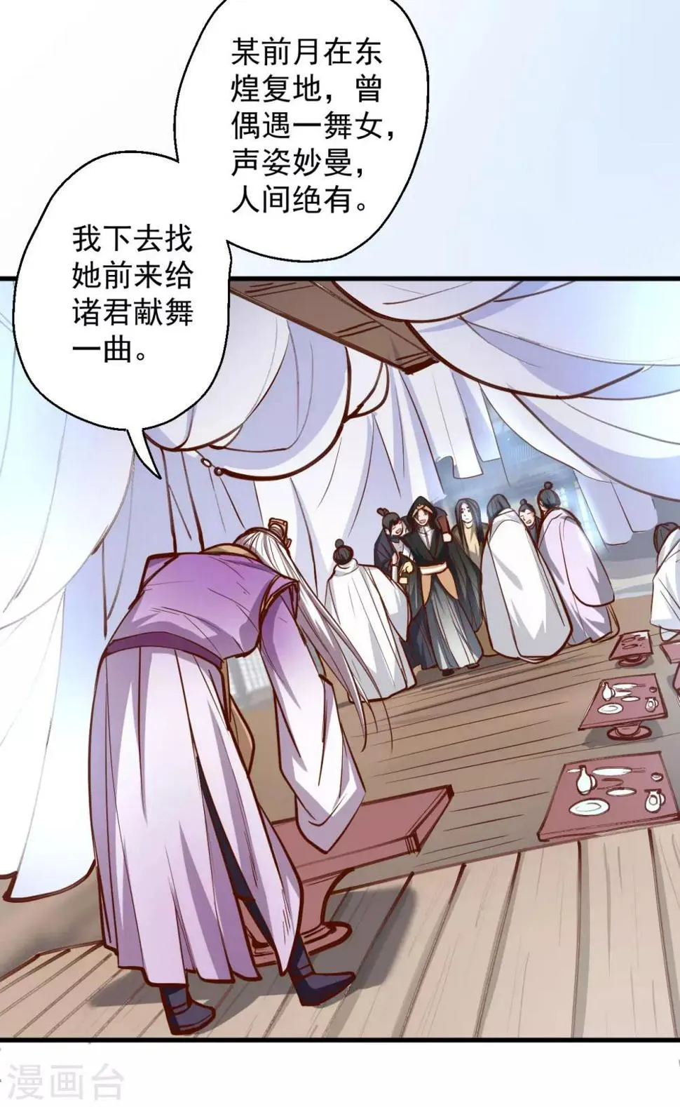 第45话 绝色舞姬夜无影 第11页