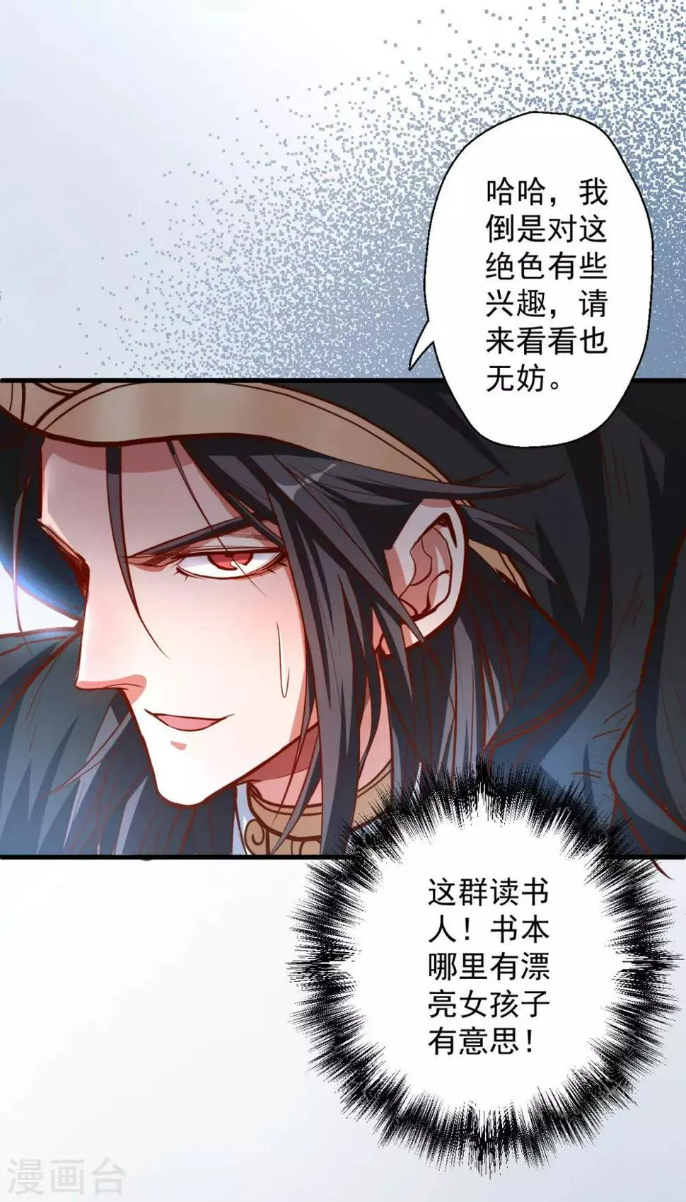 第45话 绝色舞姬夜无影 第13页