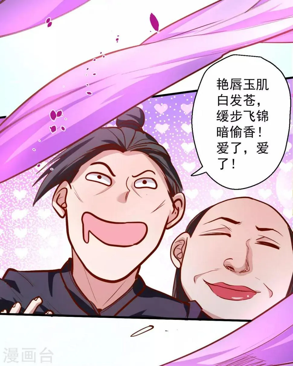 第45话 绝色舞姬夜无影 第20页