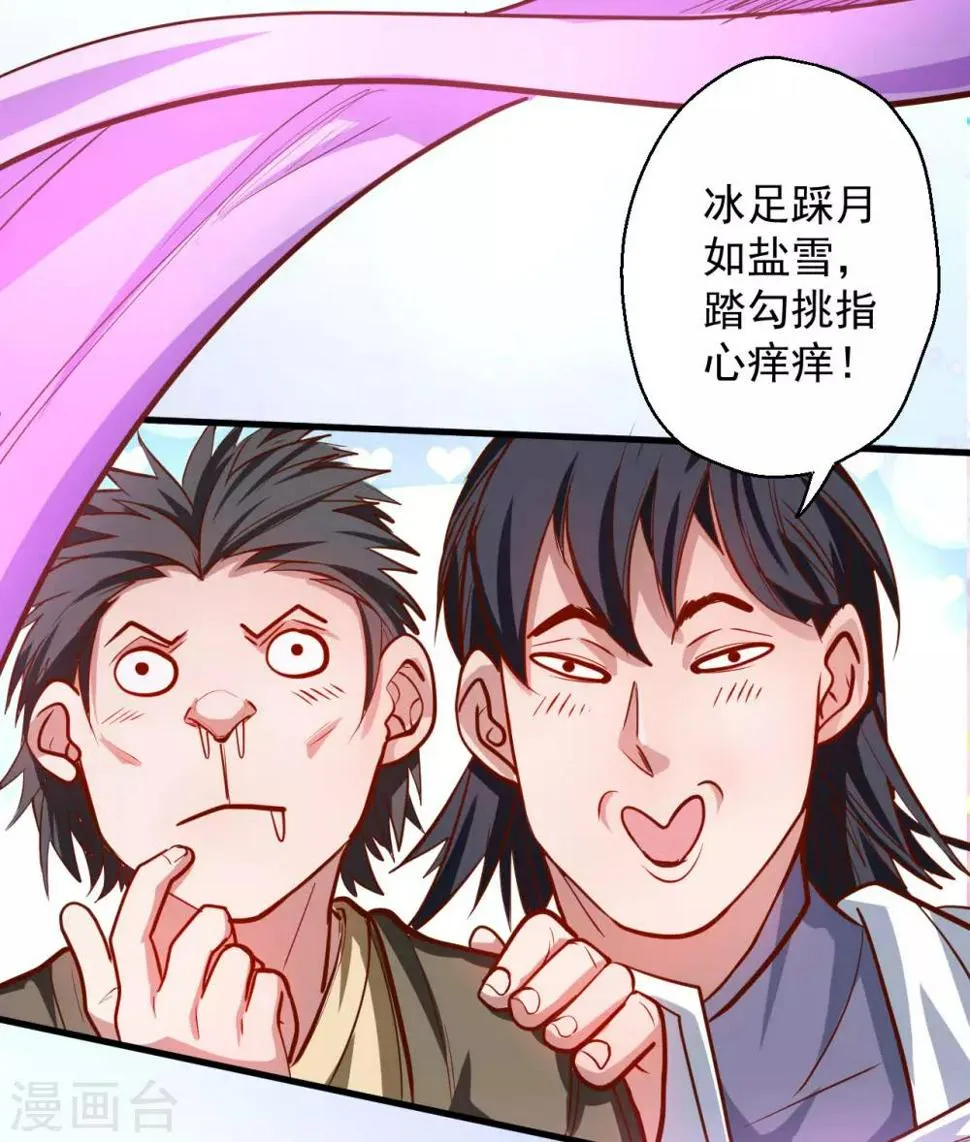 第45话 绝色舞姬夜无影 第21页