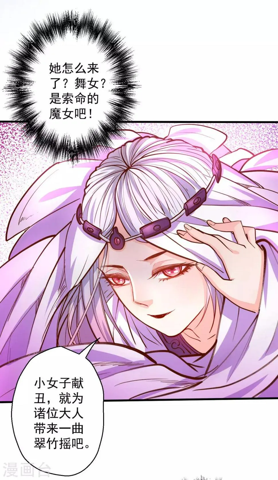 第45话 绝色舞姬夜无影 第23页