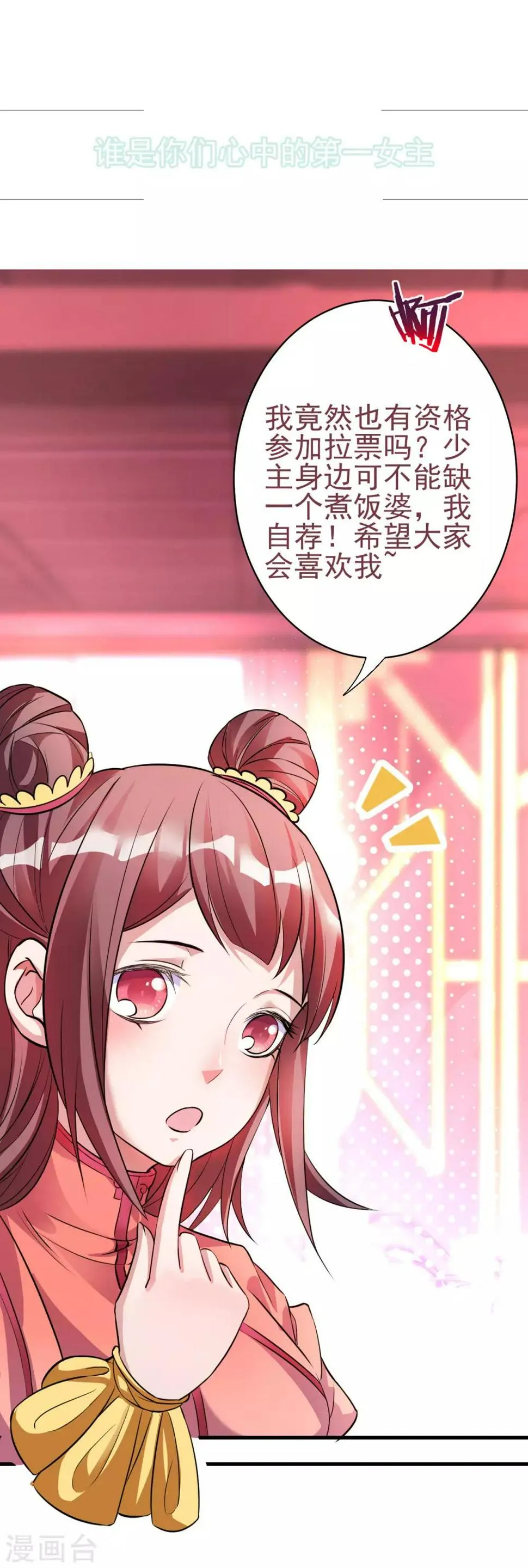 第45话 绝色舞姬夜无影 第25页