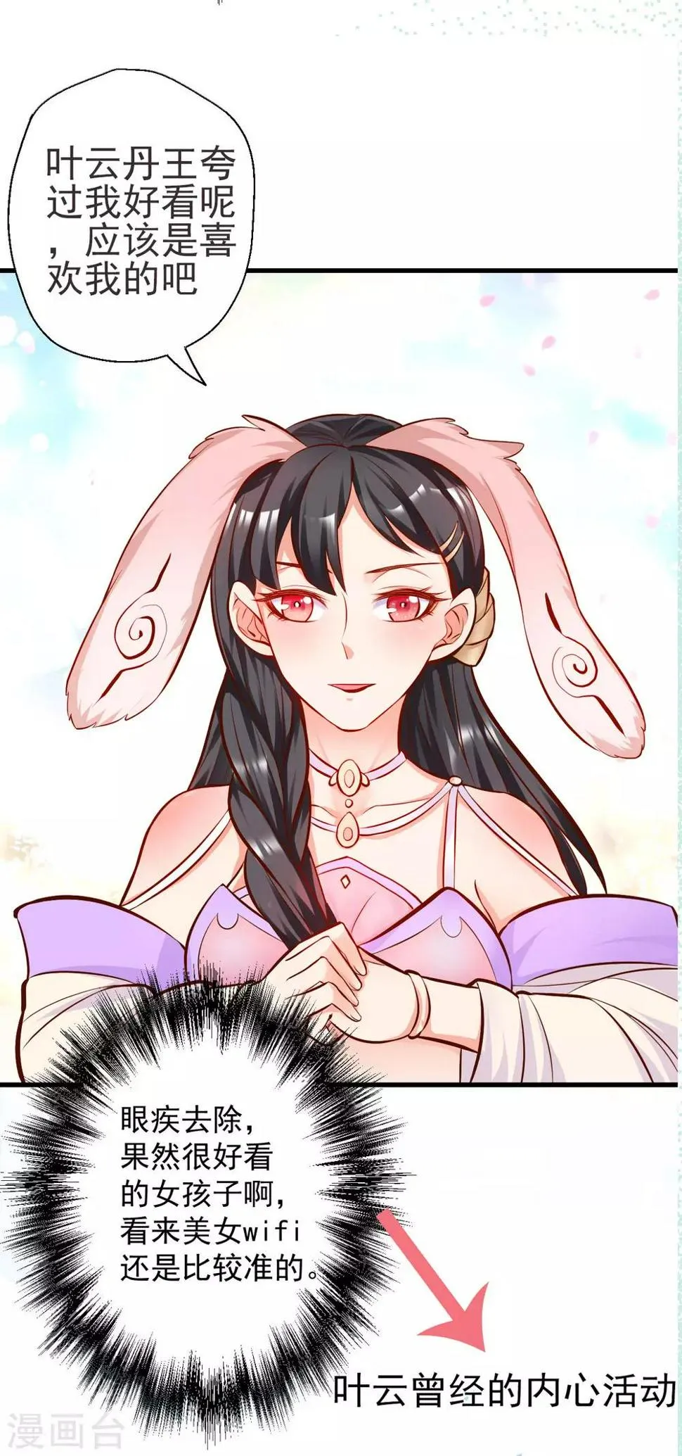 第45话 绝色舞姬夜无影 第27页