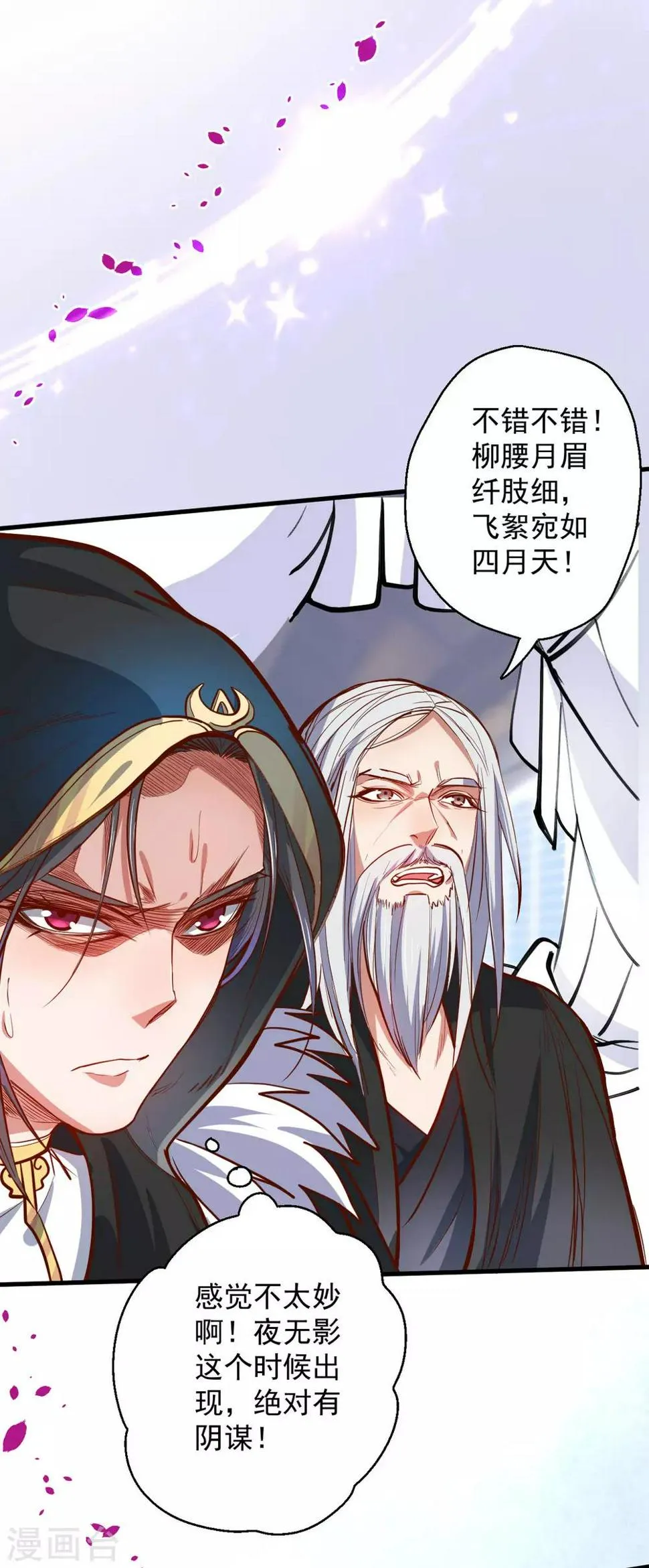 第46话 嘴下留情叶丹王 第4页